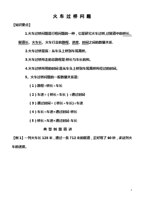 火车过桥问题