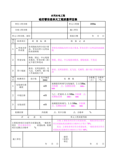 硅芯管安装评定表