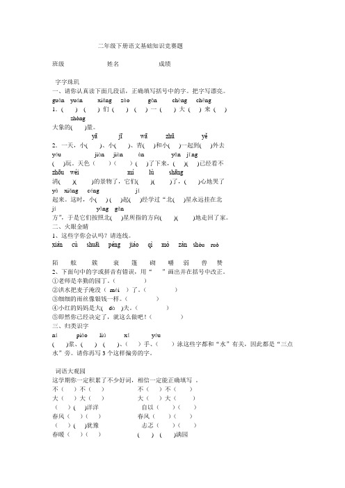 二年级下册语文基础知识竞赛题