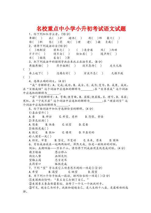 2019年上海市小升初语文模拟试题(共5套)详细答案8