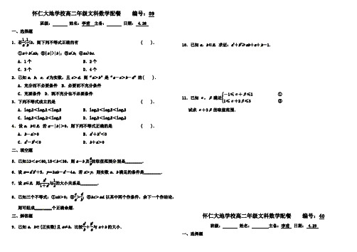 高中选修4-5不等式选讲习题