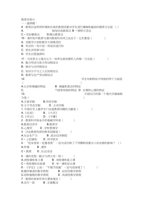 2019年长沙教师招聘考试预试题和答案