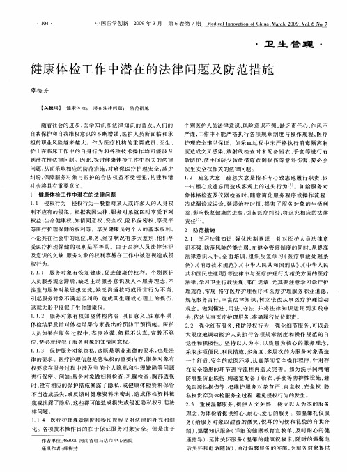 健康体检工作中潜在的法律问题及防范措施