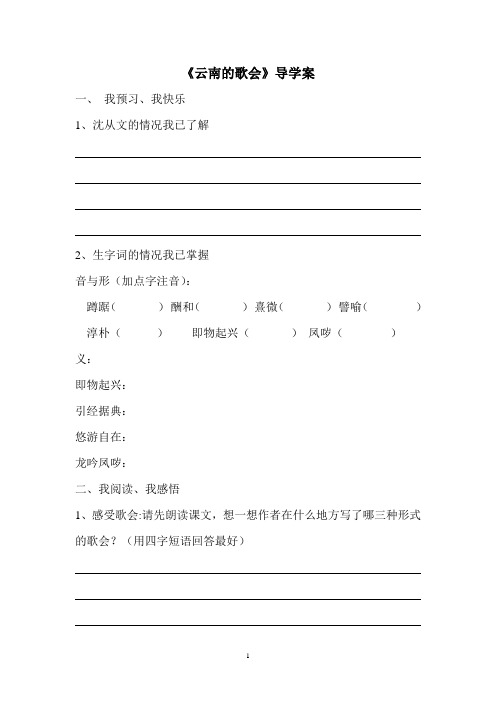 云南的歌会