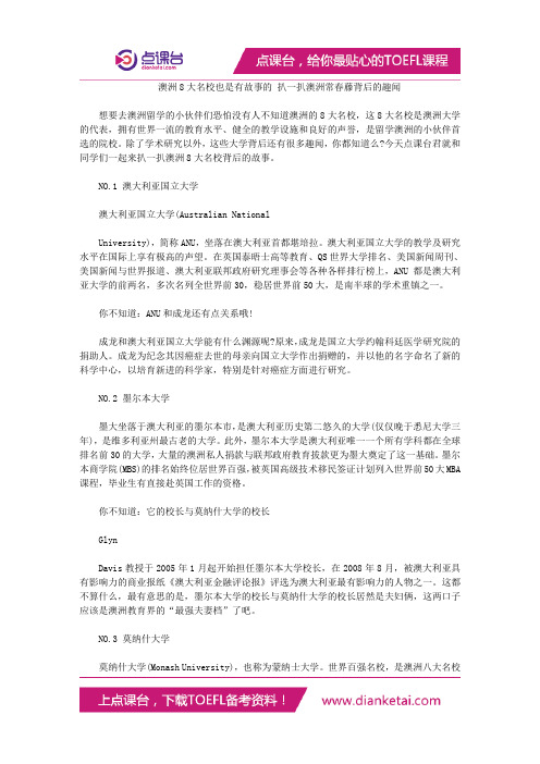 澳洲8大名校也是有故事的 扒一扒澳洲常春藤背后的趣闻