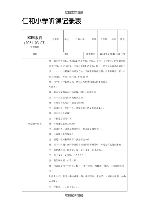 四年级下册听课记录之欧阳家百创编