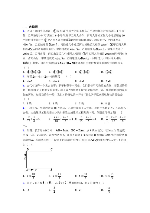 (易错题)初中数学七年级数学上册第二单元《整式的加减》测试题(答案解析)(3)
