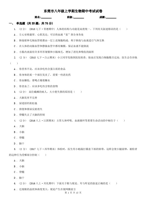 东莞市八年级上学期生物期中考试试卷