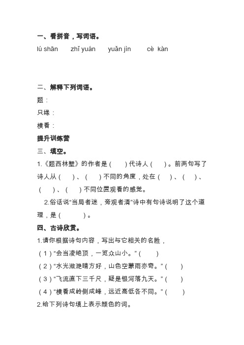 2020学年小学四年级(上)语文 题西林壁 同步练习题(含答案)