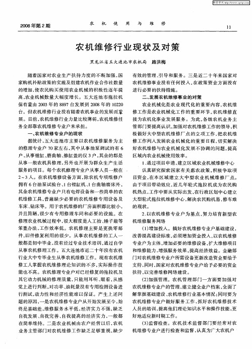 农机维修行业现状及对策