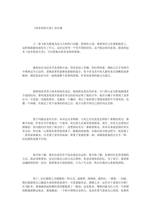《没有你的天堂》读后感