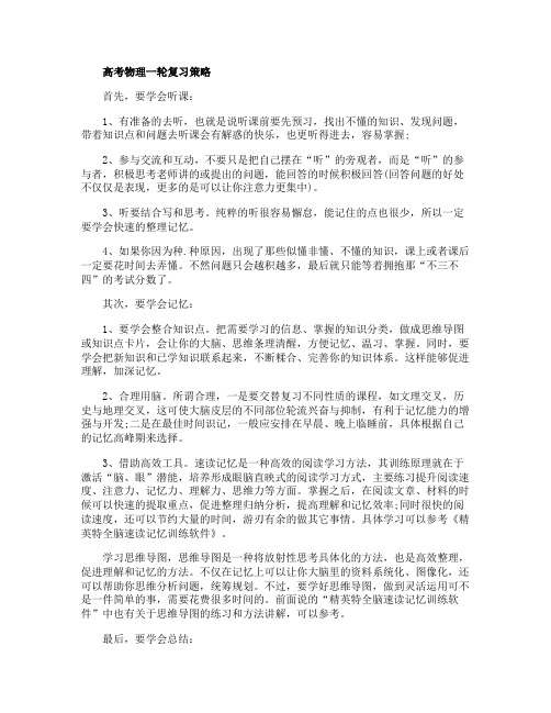 高考物理一轮复习策略