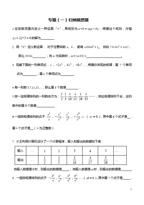 【精品资料】专题(一)归纳猜想题