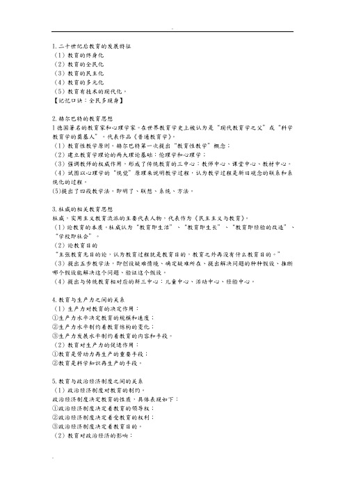 二十世纪后教育的发展特征