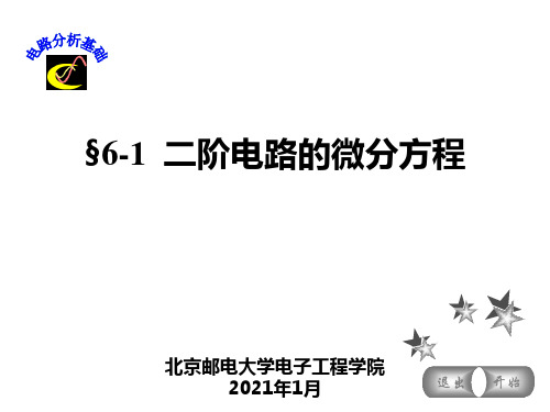 §6-1  二阶电路的微分方程