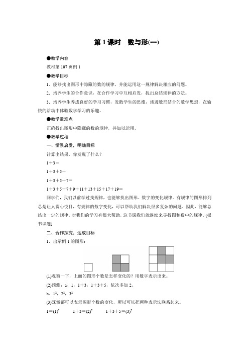 六年级上册数学教案-第八单元第1课时 数与形(一)人教版