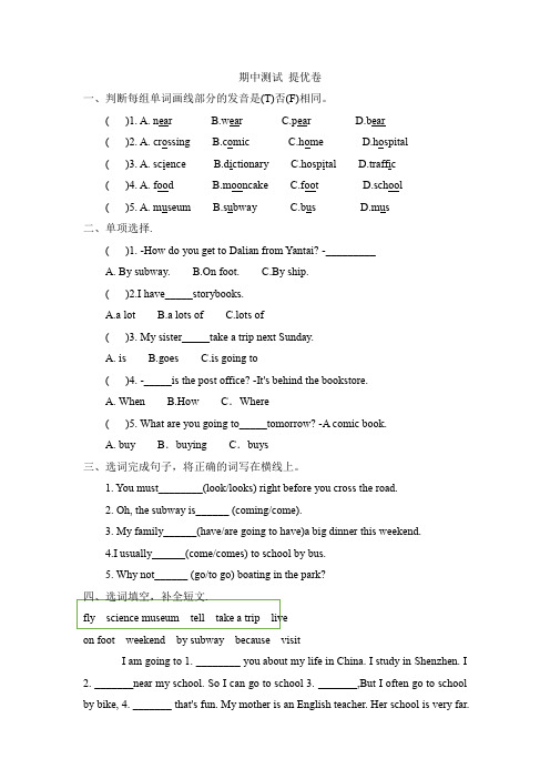 人教PEP版六年级上册英语期中测试 提优卷(含答案)