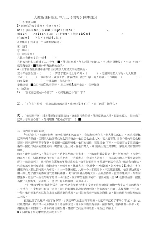 人教新课标版初中八上《信客》同步练习.doc