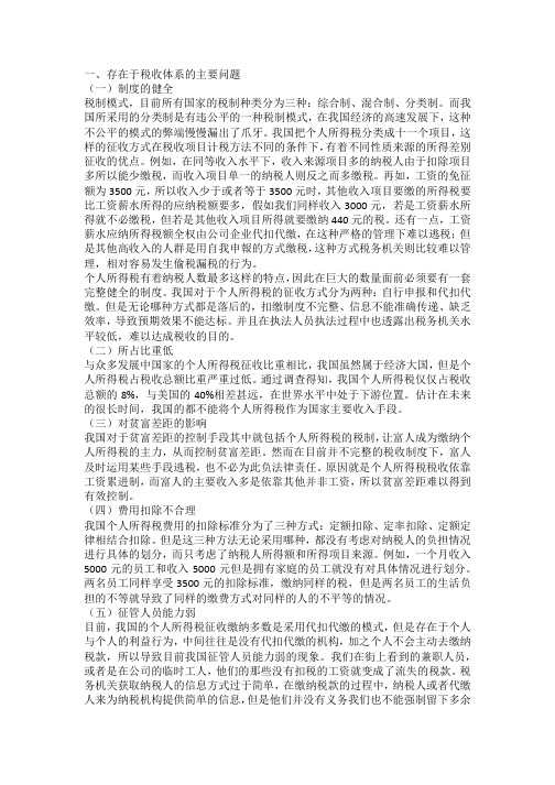 中国税收体系存在的主要问题