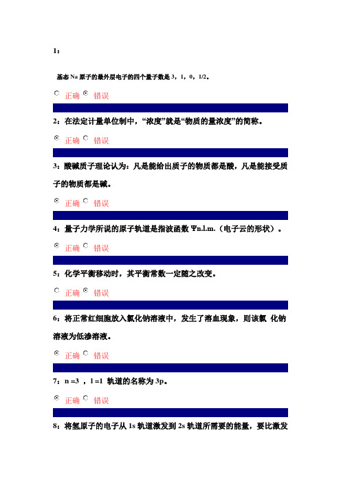 药学专科无机化学(含实验)判断题