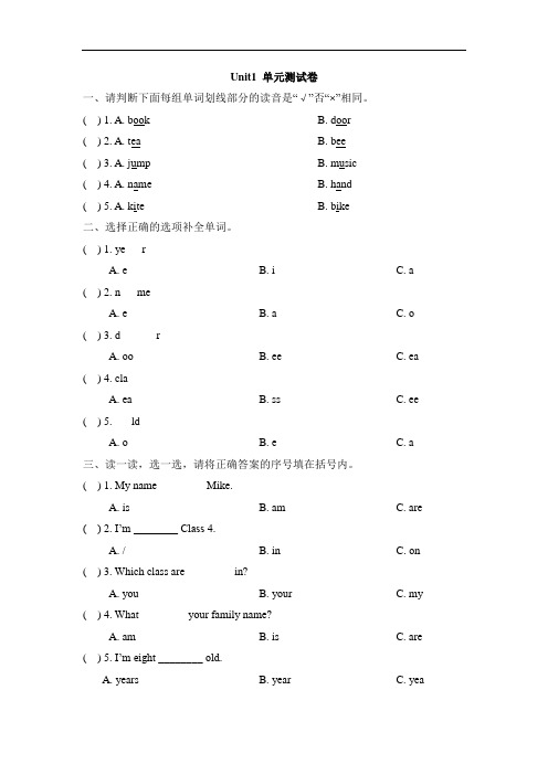 2018人教版英语三上Unit 1《Myself》单元测试卷