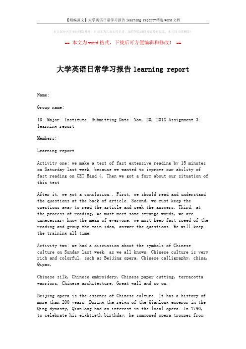 【精编范文】大学英语日常学习报告learning report-精选word文档 (3页)