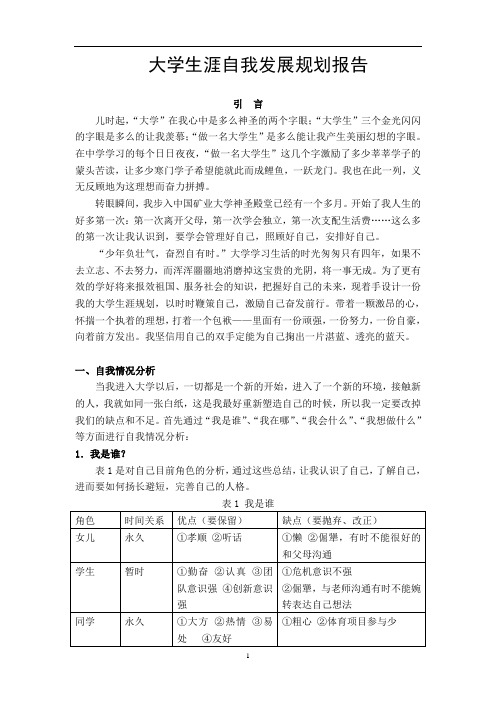 大学生涯自我发展规划报告3