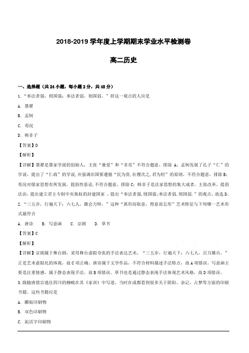 安徽省定远县育才学校2018-2019学年高二上学期期末学业水平检测历史试题(附解析)