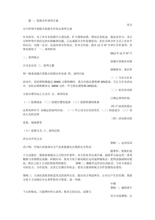 合作促销方案