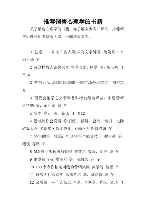 推荐销售心理学的书籍