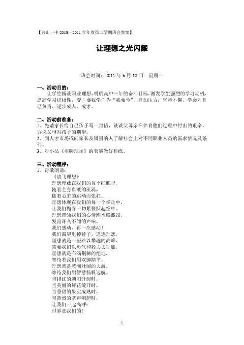 让理想之光闪耀
