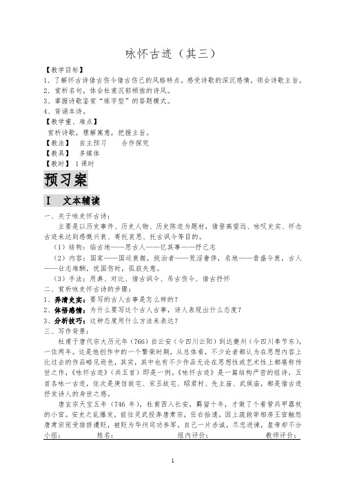 咏怀古迹(高中导学案)