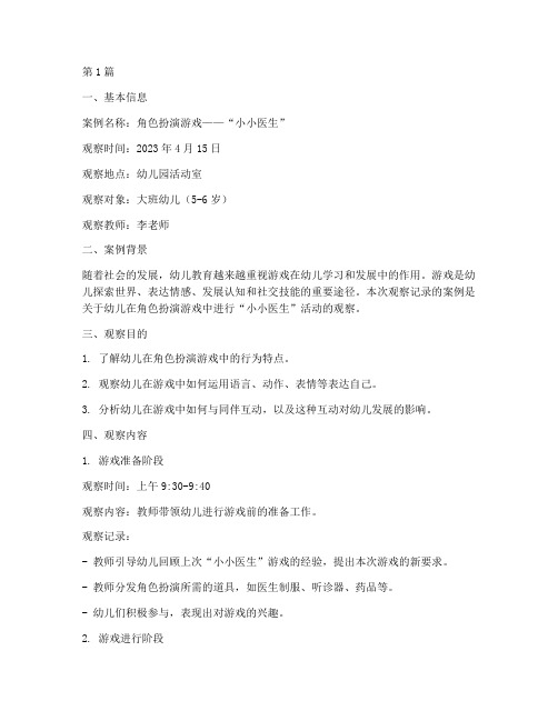 幼儿教师游戏案例观察记录(2篇)