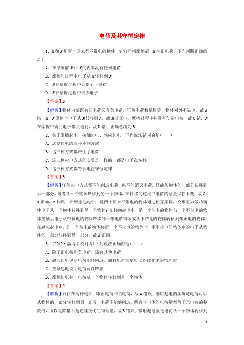 2019_2020学年高中物理第1章静电场第1节电荷及其守恒定律即时训练(含解析)新人教版选修3_1
