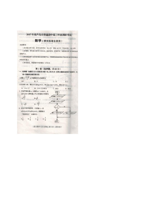 辽宁省葫芦岛市普通高中高三上学期期末考(图片)——数