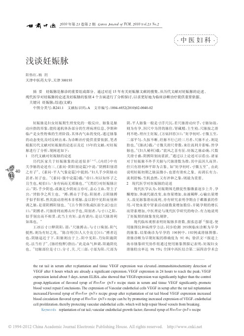 浅谈妊娠脉