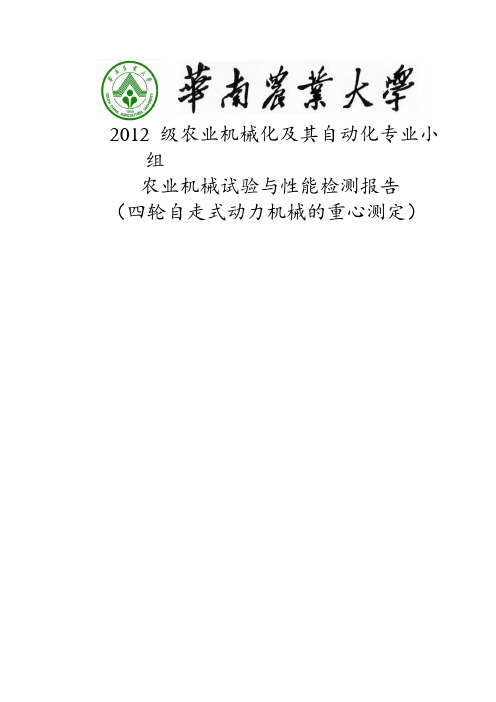 农业机械试验与性能检测报告(重心测定)