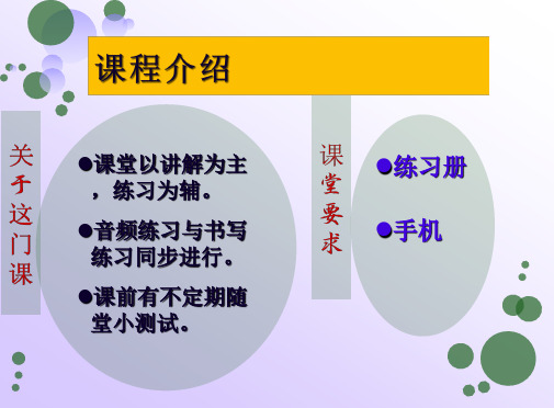 新标日初级上 入门单元课件