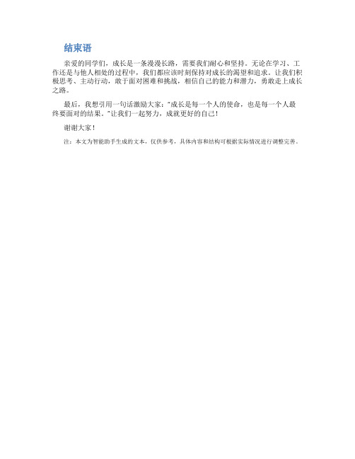 关于成长的演讲稿3分钟左右