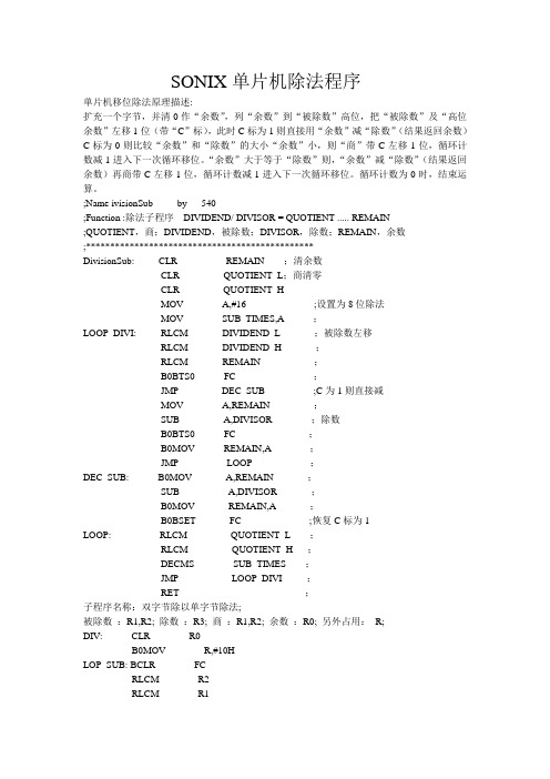 SONIX单片机除法程序