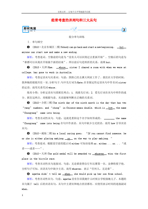 2019高考英语二轮复习600分策略专题4语法填空和短文改错第1讲语法必备重点4经常考查的并列句和三