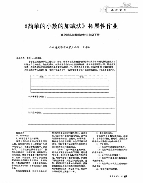 《简单的小数的加减法》拓展性作业——青岛版小学数学教材三年级下册