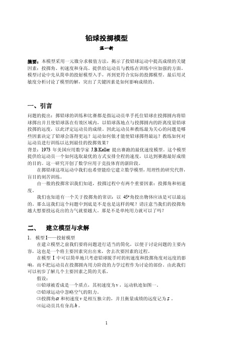 01.2-铅球投掷模型