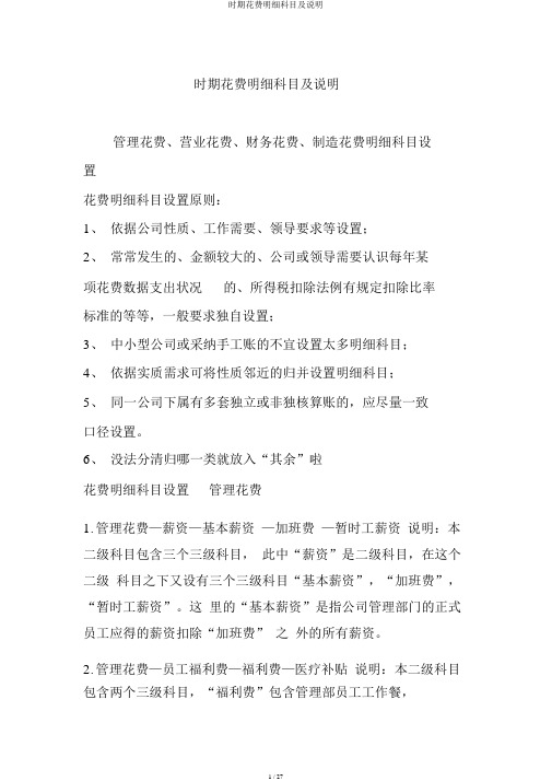 期间费用明细科目及说明