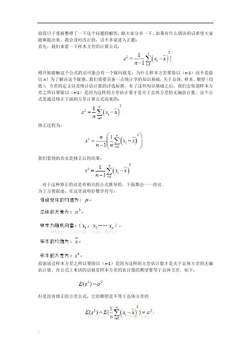 为什么样本方差里面要除以(n-1)而不是n？