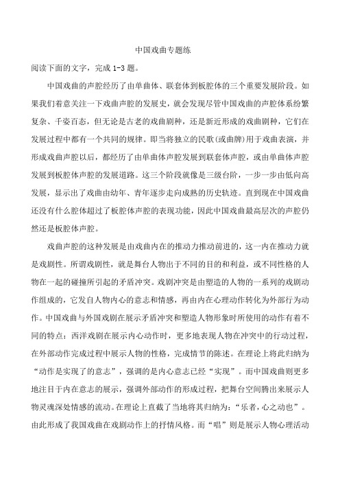 2022届高考语文一轮现代文专阅读题复习：中国戏曲专题练