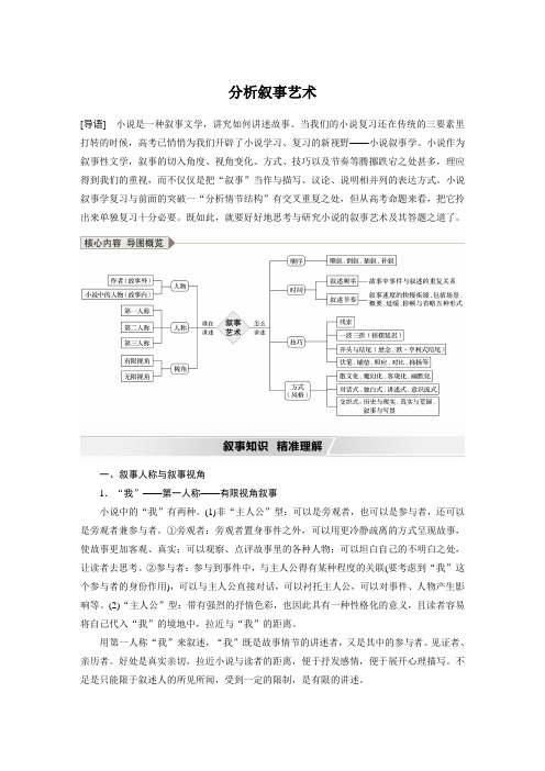 高考语文复习--高考语文文学类文本阅读3 小说(分析叙事艺术)(讲义)