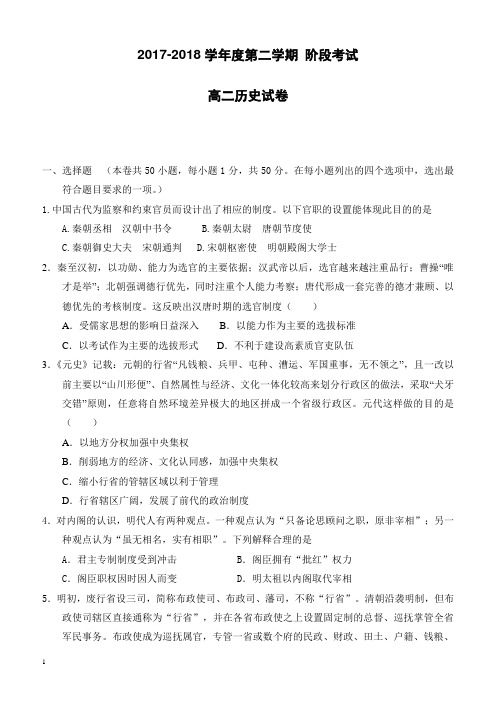 河北省辛集中学2017-2018学年高二6月月考历史试卷有答案