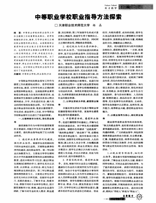 中等职业学校职业指导方法探索