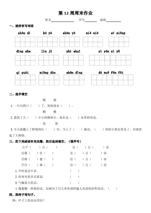 小学二年级语文上第12周周末作业(11.30)